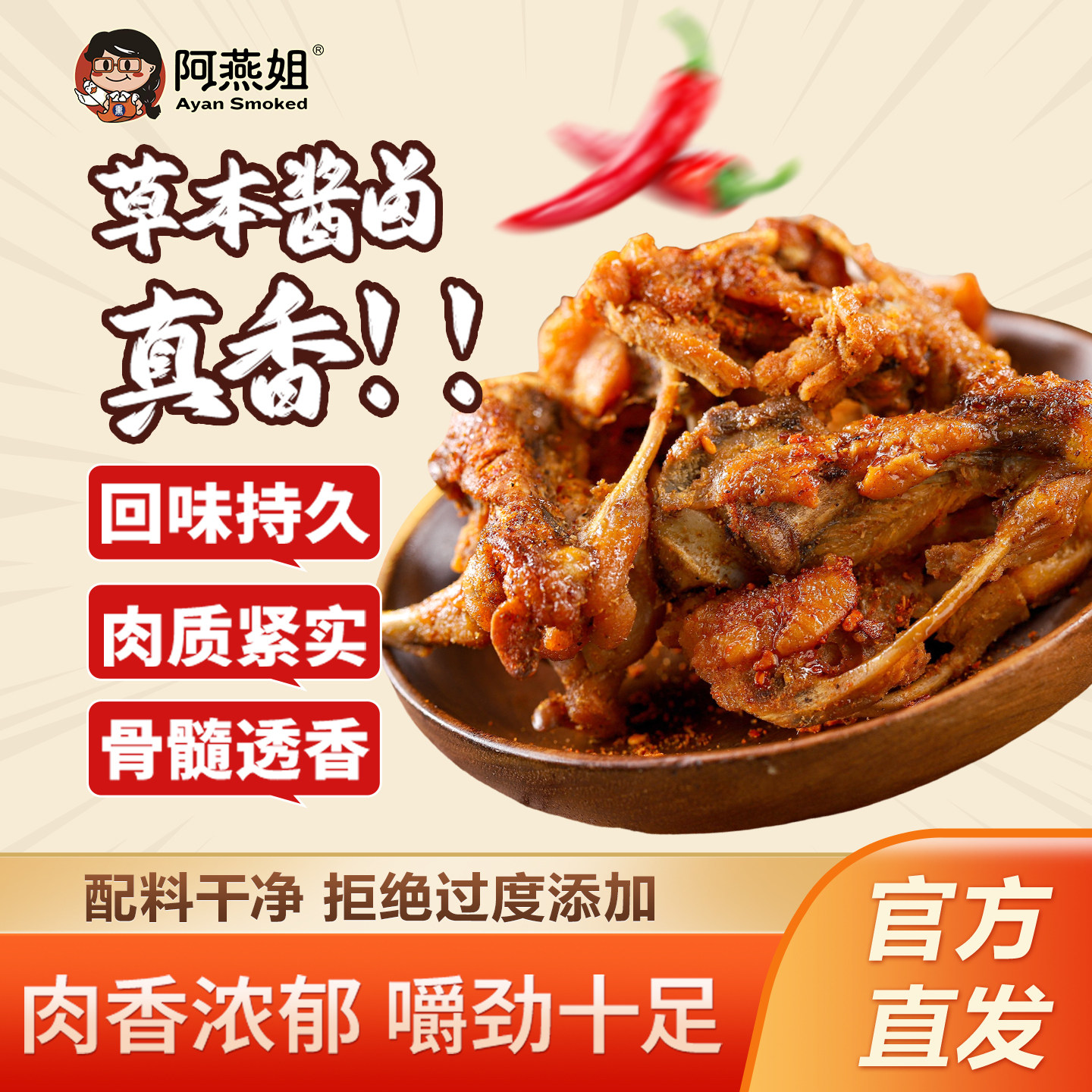 【现做现发】阿燕姐风干锁骨手撕鸭架网红鸡锁骨零食麻辣地方特产
