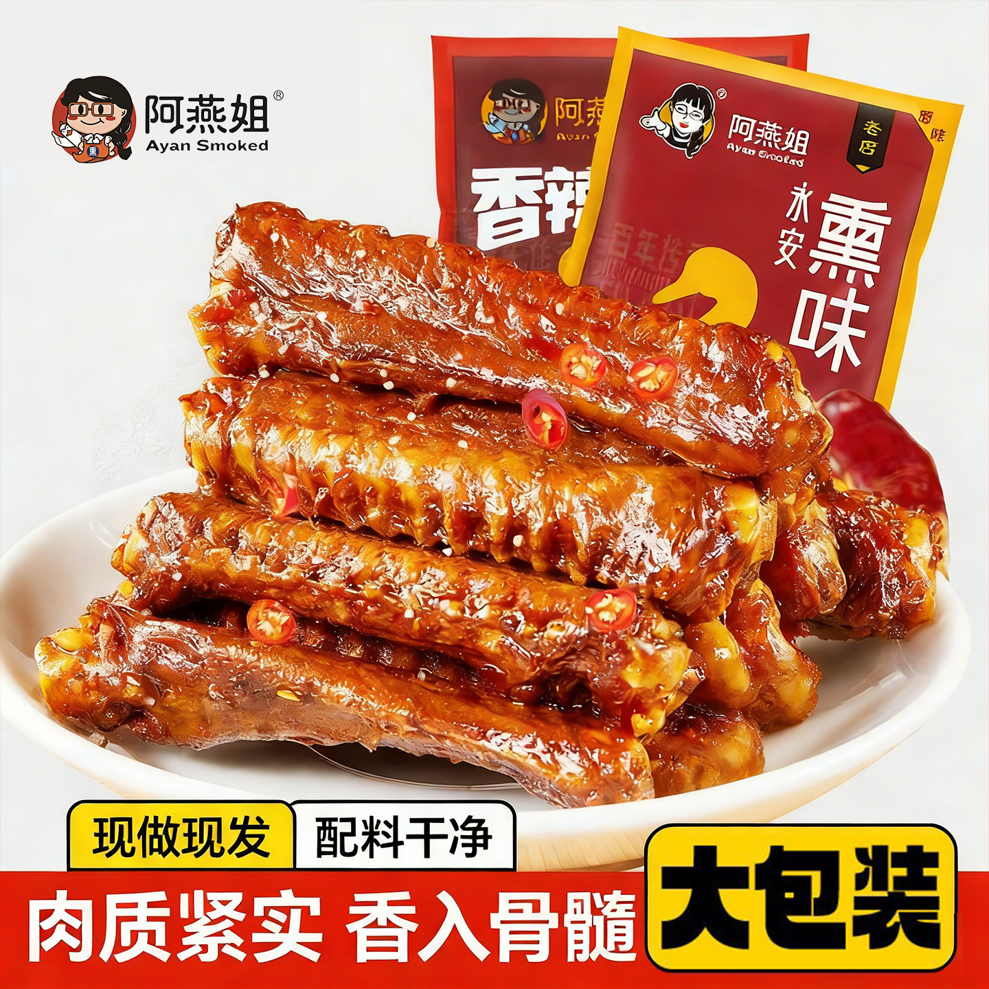 阿燕姐香辣鸭翅卤味熟食虎皮翅中夜宵解馋追剧零食小吃休闲熏味