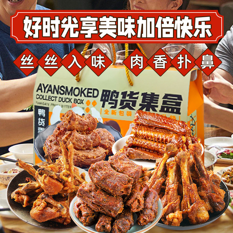 阿燕姐2026年货礼盒手撕风干鸭肉卤味零食大礼包春节送礼965g