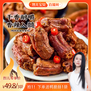阿燕姐鸭脖零食风干手撕鸭肉卤味零食250gX2 烈儿宝贝直播间1