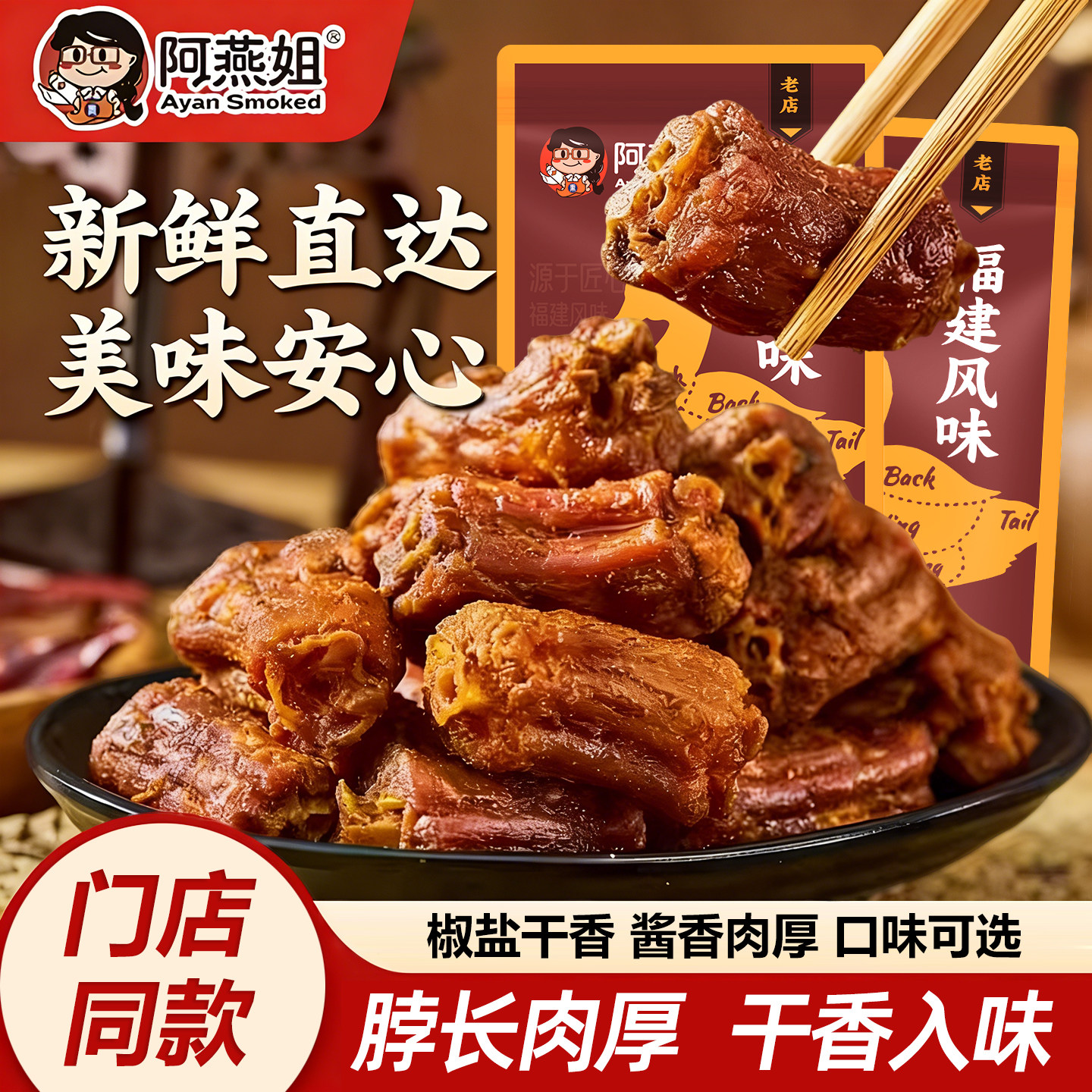 阿燕姐鸭脖手撕椒盐酱香风干鸭脖子三明特产网红卤味零食250g*2