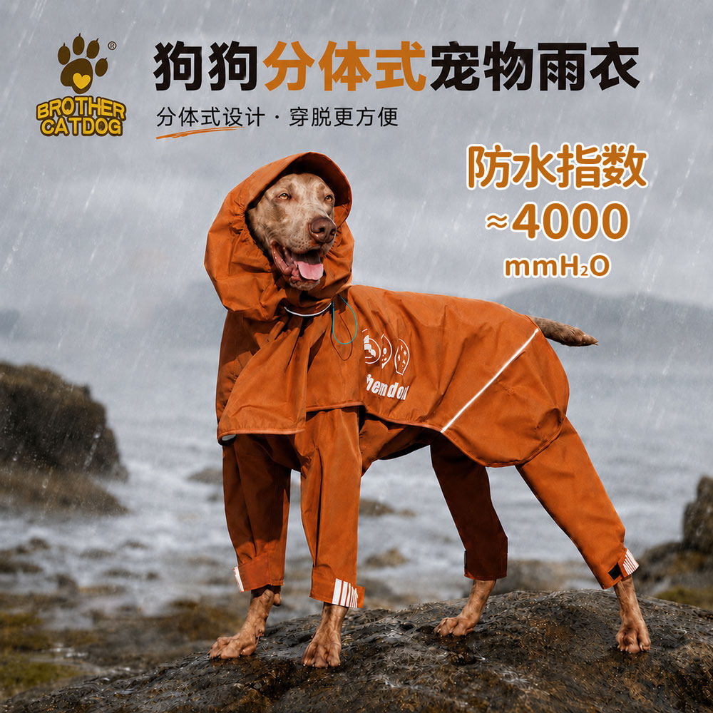 狗狗雨衣大型犬分体连帽冲锋衣宠物防水防脏四脚雨披大狗专用金毛