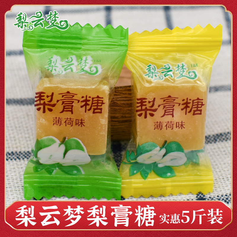 梨云梦薄荷味梨膏糖清新可口休闲零食润喉硬质糖果5斤大包装供应