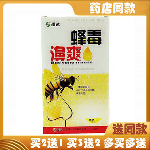 福达蜂毒濞爽喷剂福源康盛必速康抑菌喷剂雪山百草蜂毒鼻爽鼻舒喷