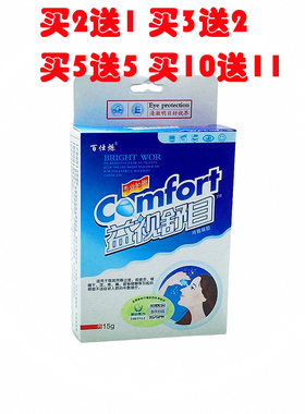 百仕烁益视舒目滴眼液眼睛干涩酸
