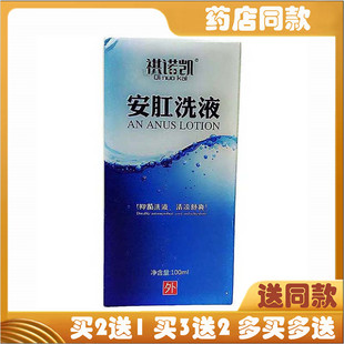 祺诺凯安肛洗液肛舒肛门清洗液私处红痒肿胀出血肛门屁屁术后清洗