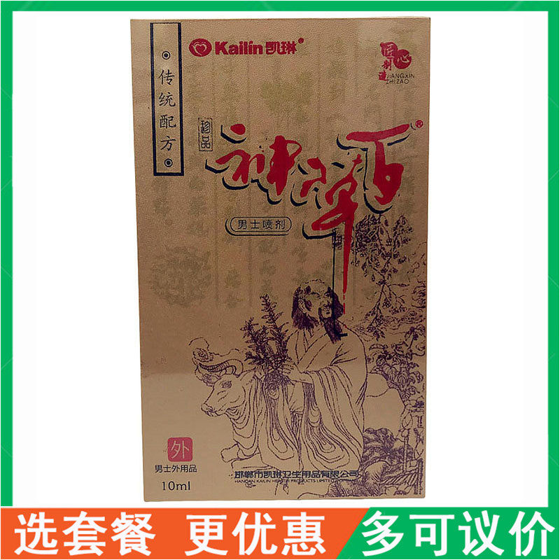 正品凯琳百草神油男士喷剂男性外用10ml