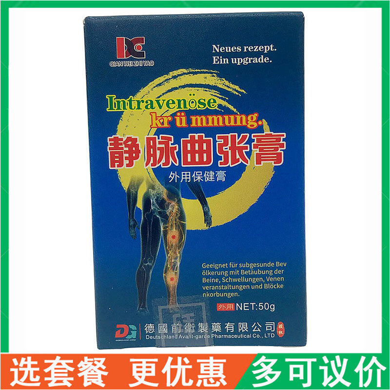 前卫制药静脉曲张膏 50g蚯蚓腿结节状青筋凸起突出腿部舒缓膏正品