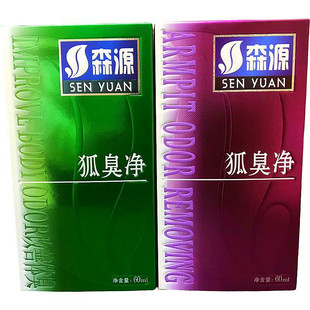 森源狐臭净半月净清腋臭去除剂多汗祛异味腋下去汗液腋露怡清香露