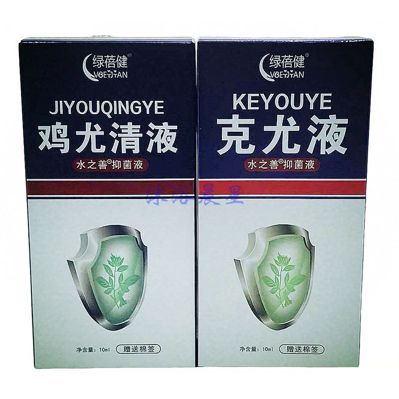 绿蓓健鸡尤清液水之善抑菌液