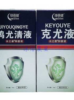 绿蓓健鸡尤清液水之善抑菌液