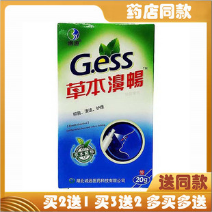 博源草本濞畅抑菌喷剂 20g鼻畅通濞通舒鼻舒宁鼻琰净濞立通
