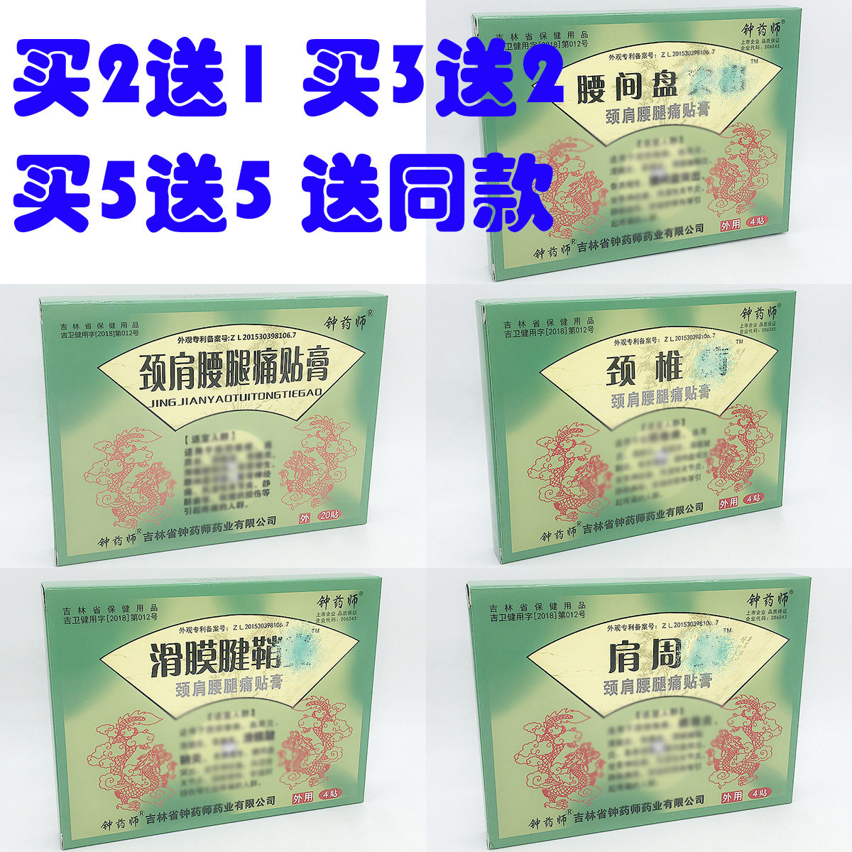 钟药师颈肩腰腿痛贴膏滑膜腱鞘疼痛腰间盘颈椎肩周通经活络冷敷贴