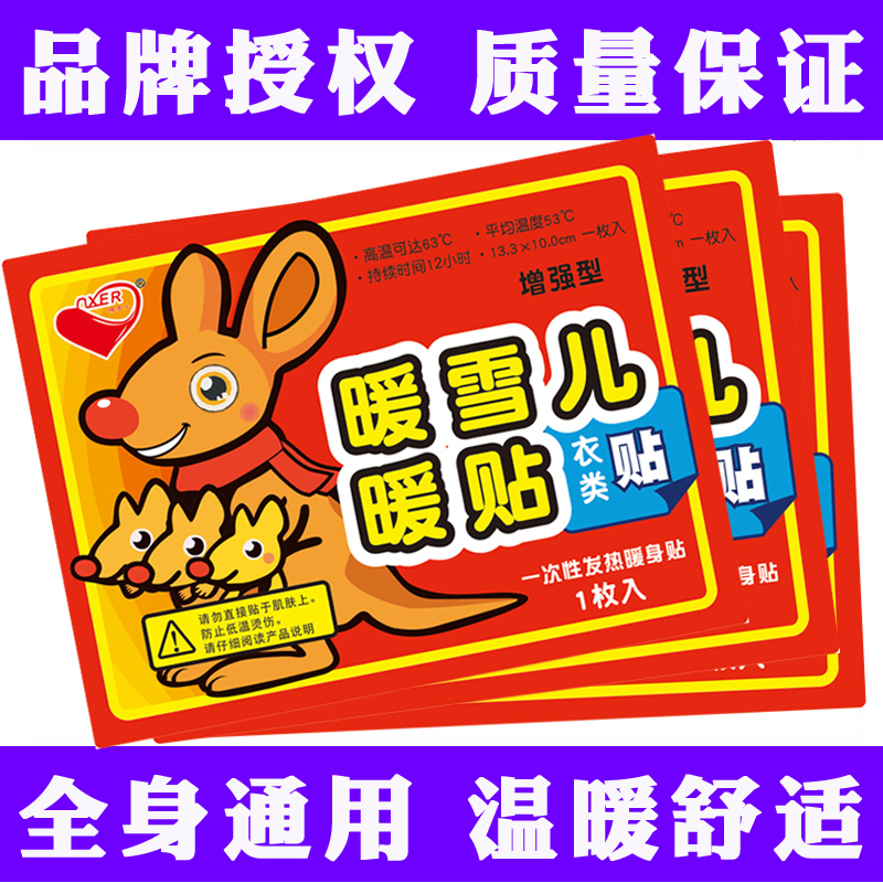 暖贴宝宝女足热帖包邮正品自发热100片全身宫寒贴腰腹部防寒保暖