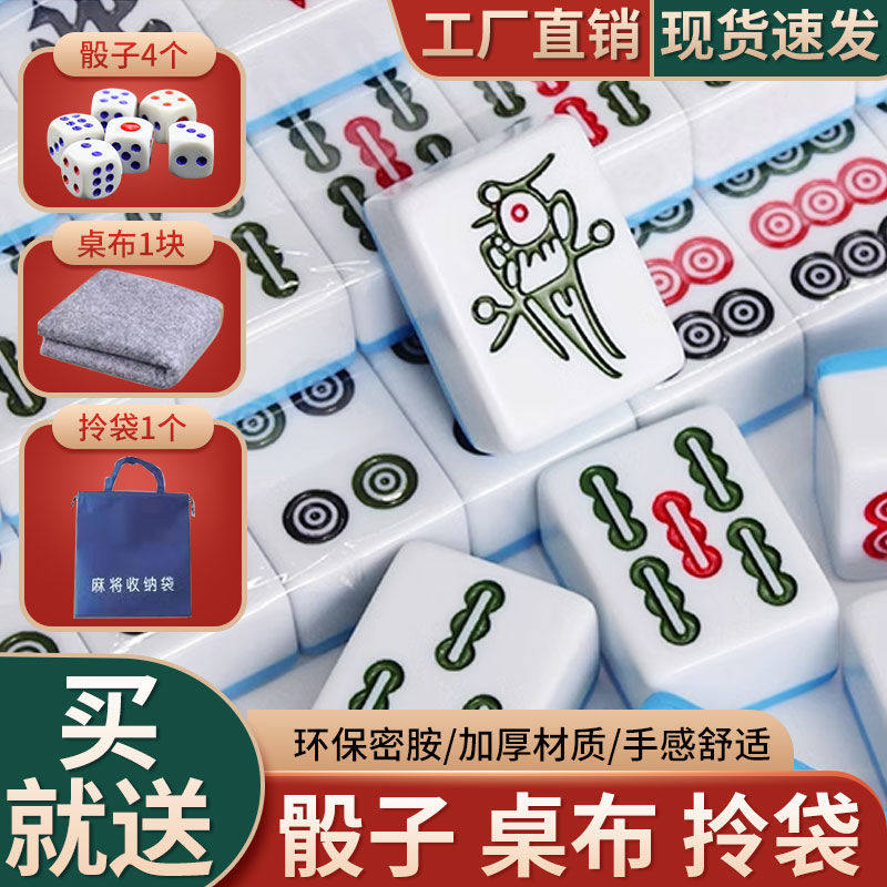特价包邮家用麻将牌手搓一级品中号大号手搓牌广东136张四川108张