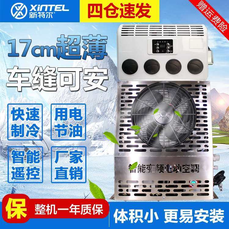 12v24v超薄大货车车载驻车电动汽车空调重轻卡房车挖掘机制冷立式|msdalam kategori kereta/artikel/Fitting/Refit, Audio &amp; Video kereta/elektronik automotif/elektrik, elektronik automotif/elektrik, Automotif Penyaman Udara - dari Buy2taobao.com untuk memberikan perkhidmatan ejen Taobao profesional membeli