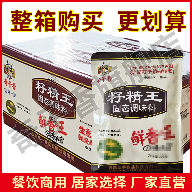 云南奇子香籽精王200g*30袋 整箱鲜香王商用增香增鲜回味粉调味料