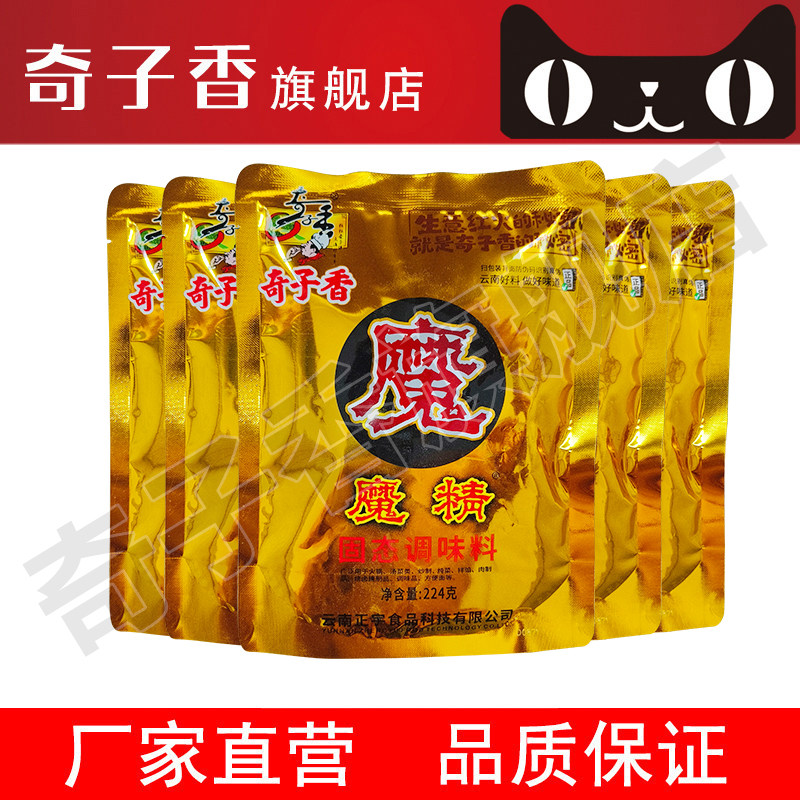 包邮 奇子香魔精固态调味料224g*5袋 腌制增鲜提香回味粉烧烤调料