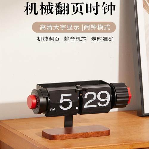 简约现代轻奢翻页闹钟桌面自动机械工业风家用装饰个性翻页钟ins