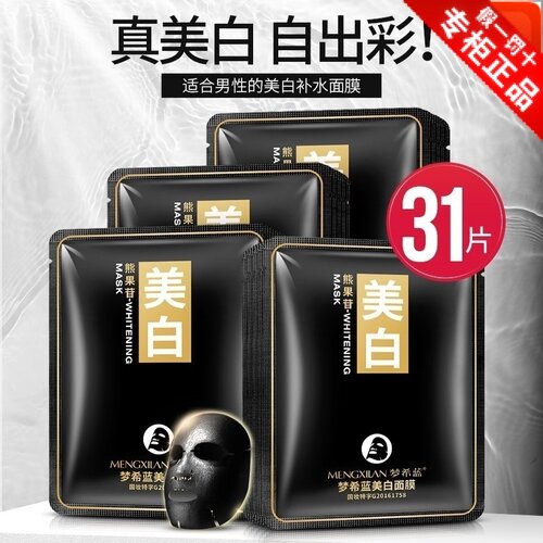 中年爸爸男士黑面膜美白补水控油