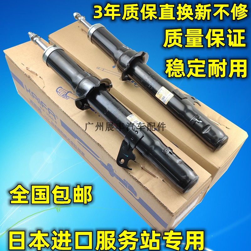 适用于马自达6M6马六奔腾B50睿翼B70 X80B90前后左右减震器避震机