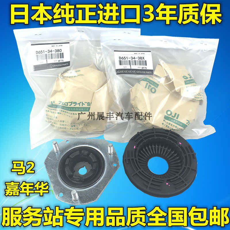 适用于嘉年华马自达M2前减震器顶胶避震机顶胶平面轴承上座塔顶