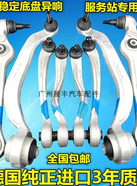 帕萨特领驭A6A4上下摆臂直臂弯臂