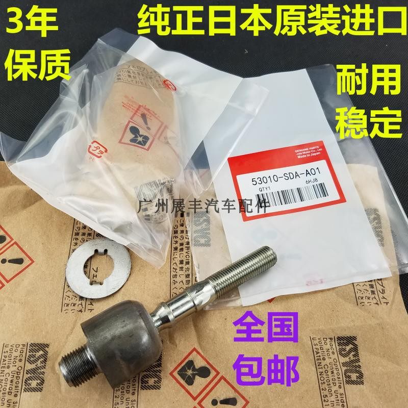 适用飞度雅阁锋范思域迪CRV杰德凌派奥德赛XRV方向机横拉杆内球头
