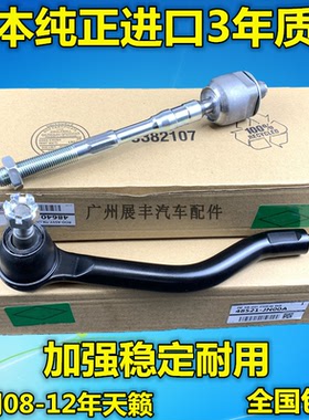 适用于08-12年J32天籁2.0 2.5方向机横拉杆内外球头日本