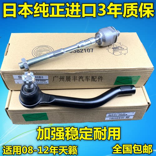 天籁方向机横拉杆内外球头原装