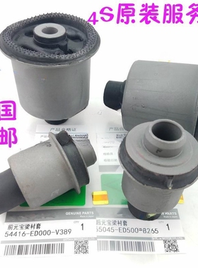 适用骐达颐达轩逸俊逸骊威NV200 D50 R50前桥后桥元宝梁胶套 衬套