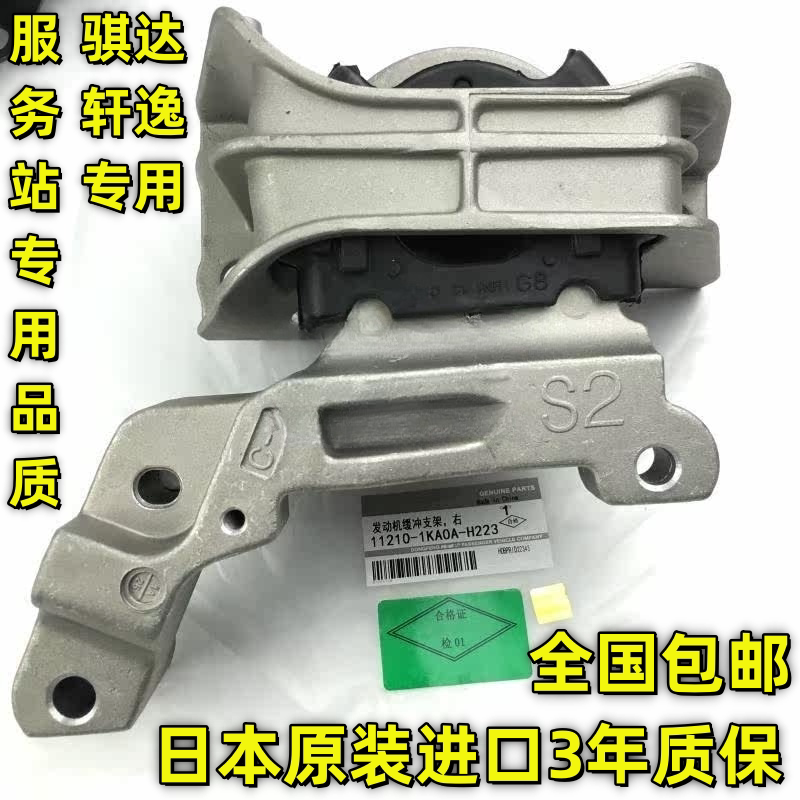 适用11-16年新骐达新轩逸1.6右发动机机脚胶波箱胶垫缓冲支架日本