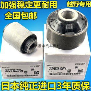 适用斯巴鲁森林人傲虎力狮XV翼豹驰鹏下悬挂下摆臂胶套三角臂衬套
