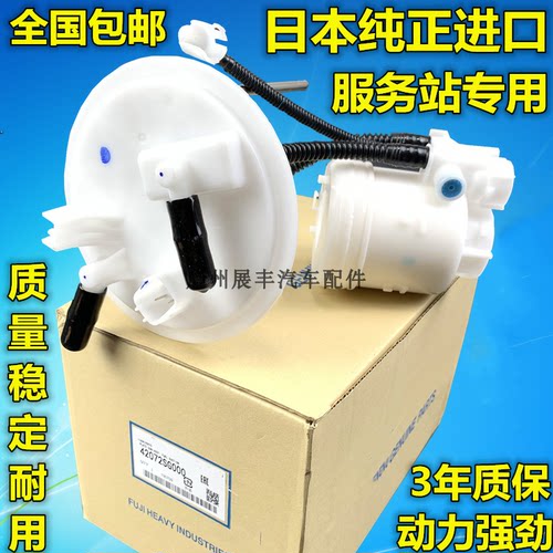 适用斯巴鲁森林人 XV 傲虎 力狮 翼豹 驰鹏 BRZ 汽油格汽油滤清器