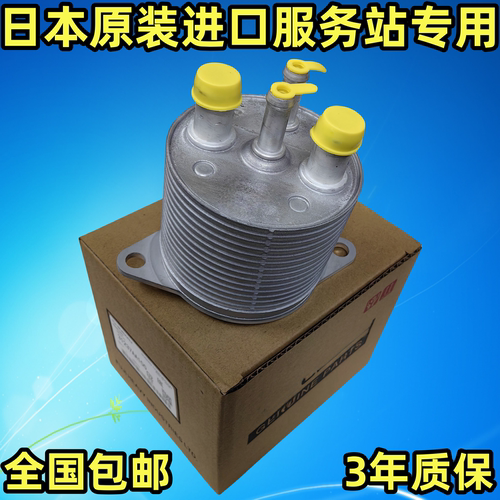 森林人力狮傲虎XV翼豹机油散热器