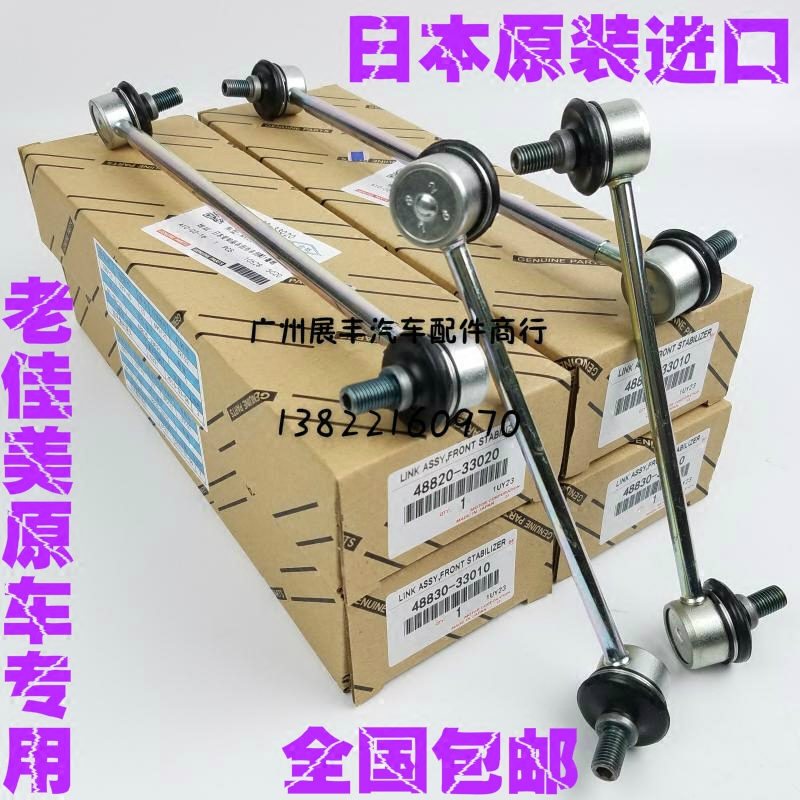 适用96 97-老佳美2.2SXV1020凌志ES300MCV1020前后平衡杆球头连杆
