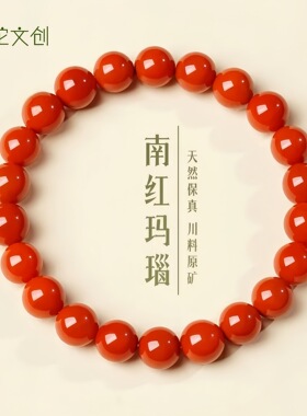 明星热卖南红玛瑙手串川料满色满肉柿子红佛珠男女款南红手串真品