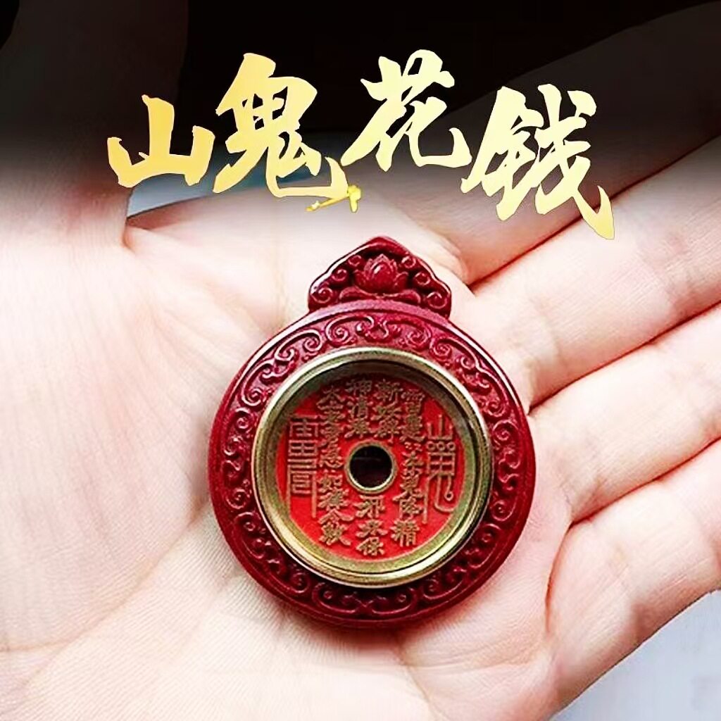 批发原矿朱砂紫金砂山鬼花钱铜系钱币吊坠配件道家工艺饰品本命年