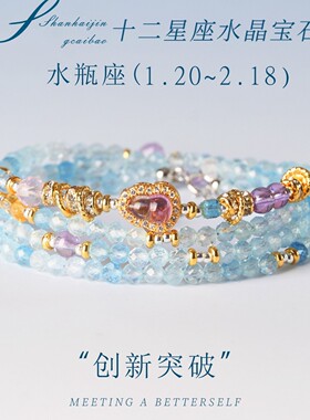 海蓝宝手串蓝色水晶手链十二星座双鱼座女款补水母亲节礼物