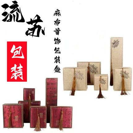 厂家直销 珠宝玉器首饰盒亚麻布流苏手把件吊坠盒玉石手镯盒批发