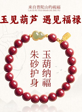 批发朱砂和田玉葫芦手链新中式简约女士本命年紫金砂手串直播供货