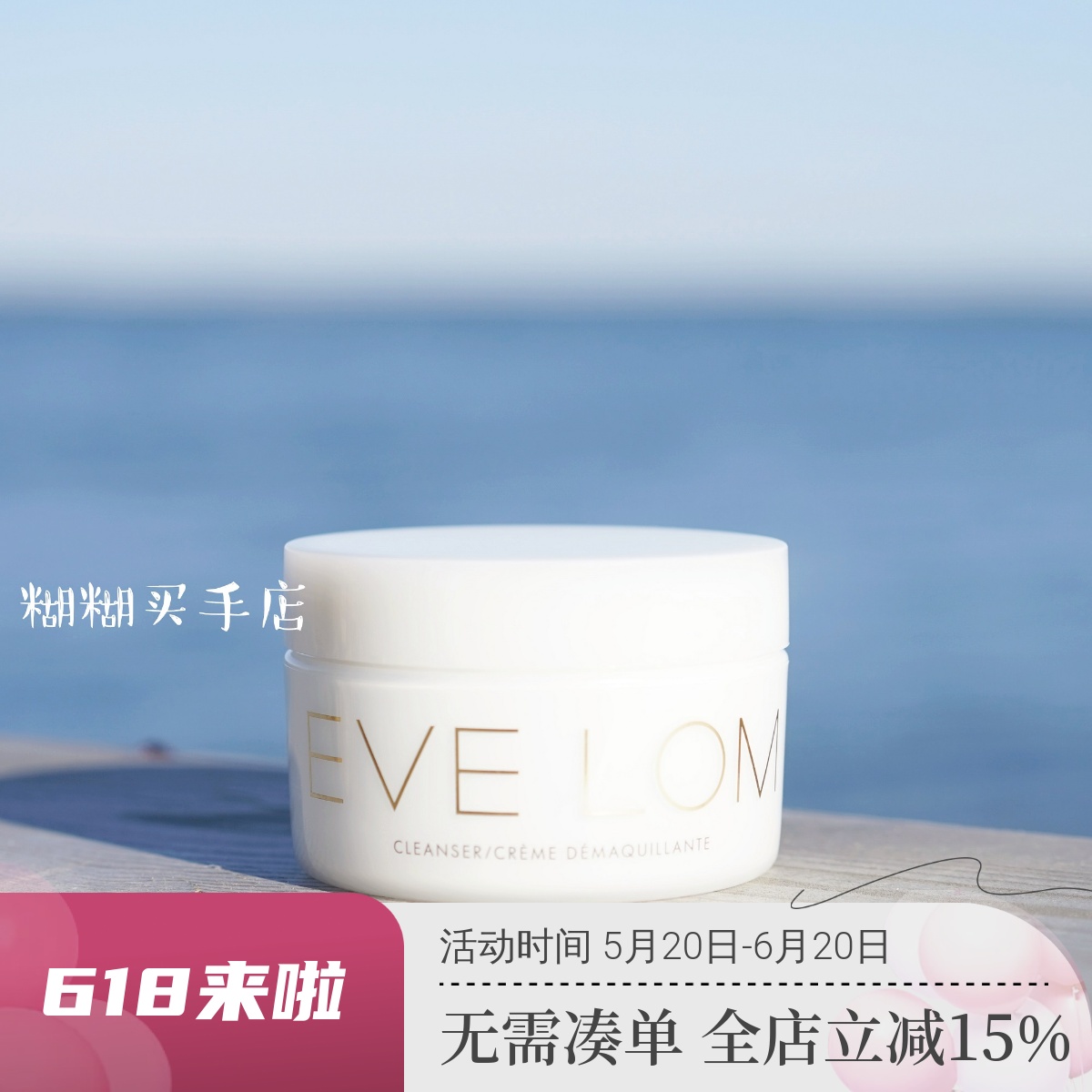 卸妆膏天花板 EVE LOM贵妇SPA级洁面卸妆膏100ml/200ml