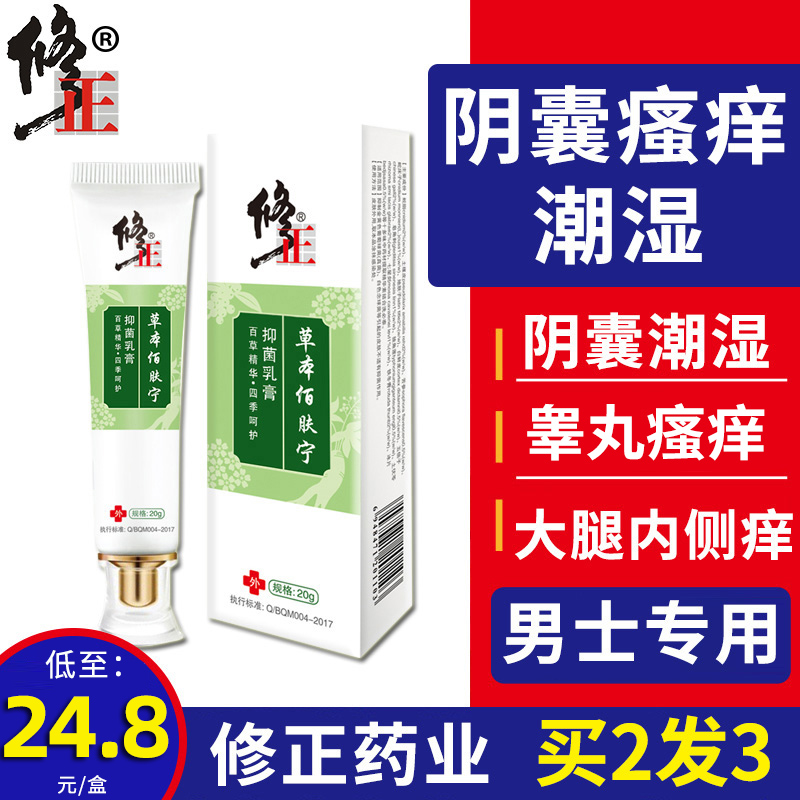 修正阴囊瘙痒大腿内侧根部男性蛋蛋痒潮湿睾丸皮肤湿痒男防私处去