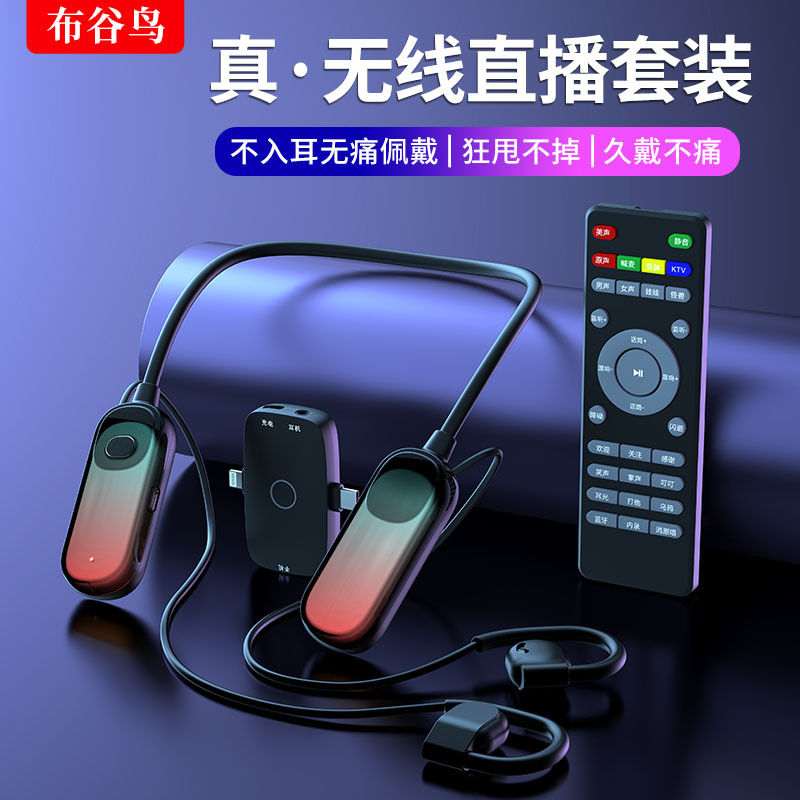 多功能G10声卡耳机一体网红无线挂脖开放式户外专业唱歌话筒