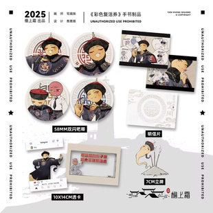 【余量】清｜《彩色复活券》手书制品｜画师：宅腐妹