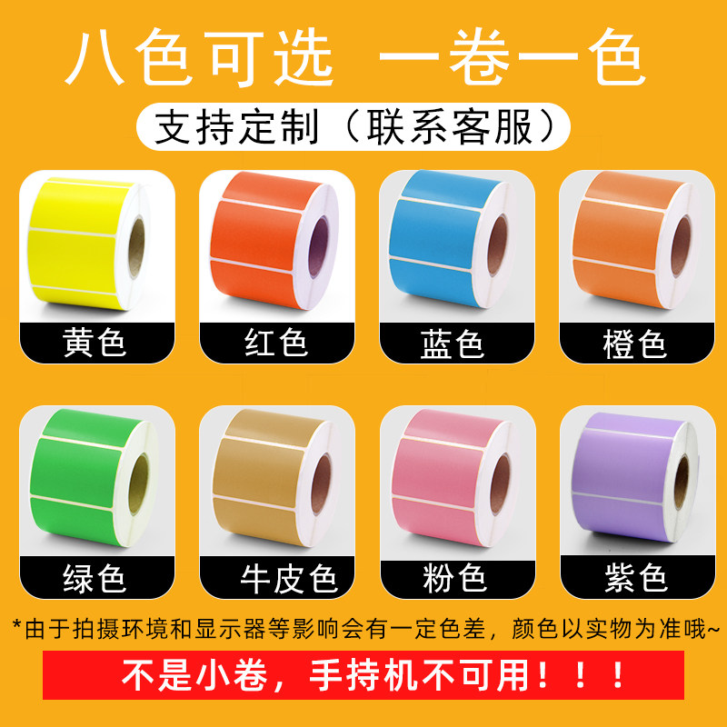 彩色三防热敏纸不干胶标签纸蓝色黄色标签打印纸贴纸卷纸定制印刷