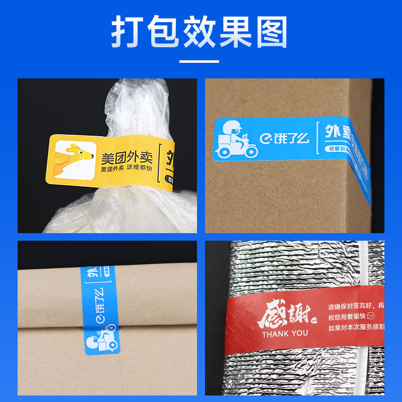 테이크아웃 밀봉 스티커 테이크아웃 밀봉 스티커 안심 밀봉 스티커 안심 카드 MEITUAN ELE.ME 유니버설 커스터마이징