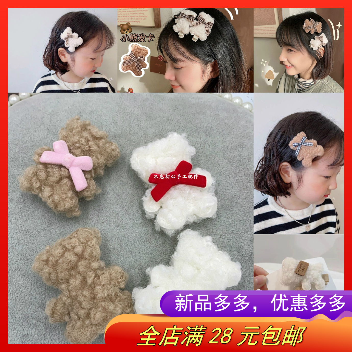 毛绒小熊diy手工儿童服装辅料