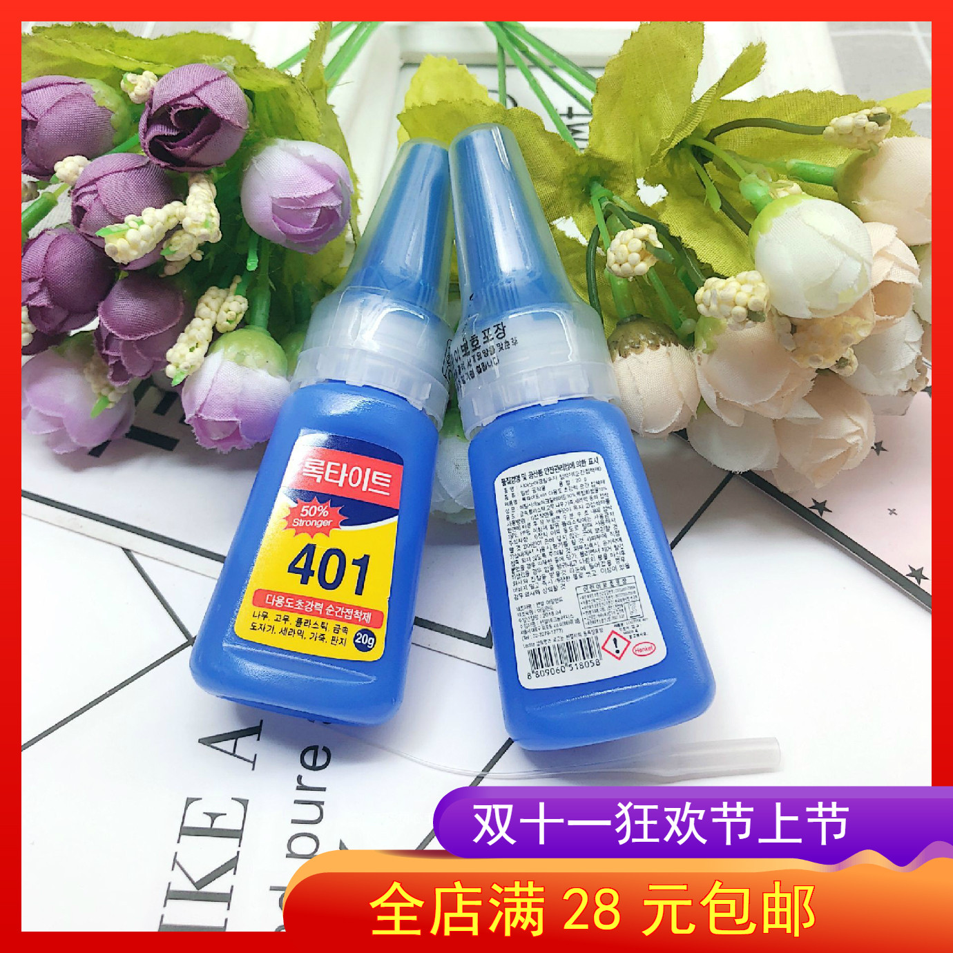 韩国401胶水万能胶皮革美甲发饰品粘钻塑料金属发夹皮筋强力胶