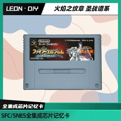 包邮 任天堂 超任 SFC 火焰之纹章 圣战谱系 中文 不乱码